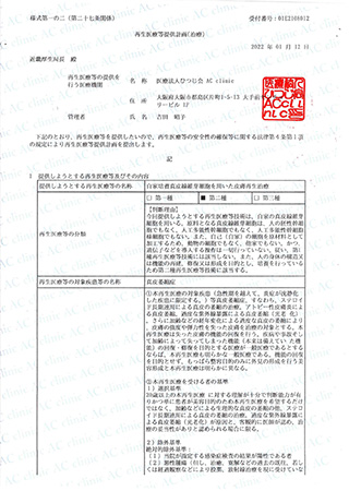 自家培養真皮線維芽細胞を用いた皮膚再生治療の認定証明書