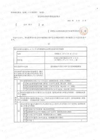 悪性腫瘍の予防に対する自家NK細胞療法の認定証明書
