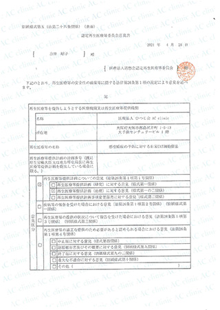 悪性腫瘍の予防に対する自家CAT細胞療法の認定証明書